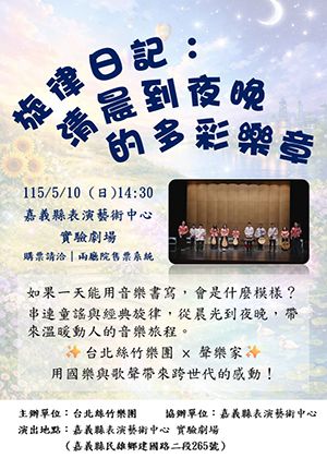 旋律日記：清晨到夜晚的多彩樂章