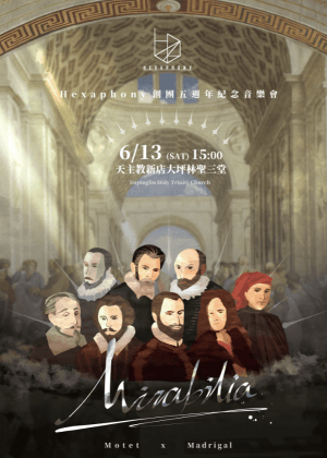 《Mirabilia》Hexaphony 創團五週年紀念音樂會