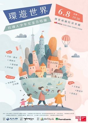 2026拉縴人少年兒童合唱團《環遊世界》