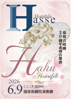 幕聲合唱團二十週年系列音樂會(二)