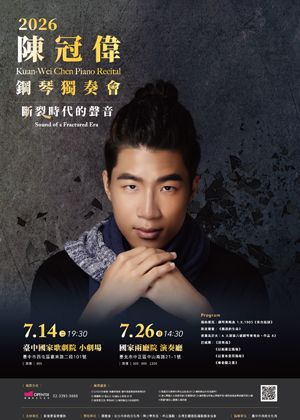 陳冠偉 2026 鋼琴獨奏會：斷裂時代的聲音