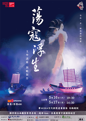 海疆風雲《蕩寇浮生》