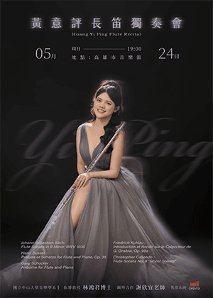 黃意評長笛獨奏會