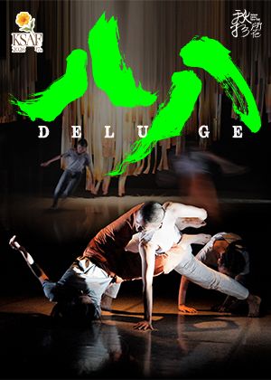 2026 KSAF—正港小劇場系列《八 八》