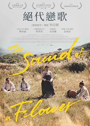 【府中15】紀錄片放映院《絕代戀歌》