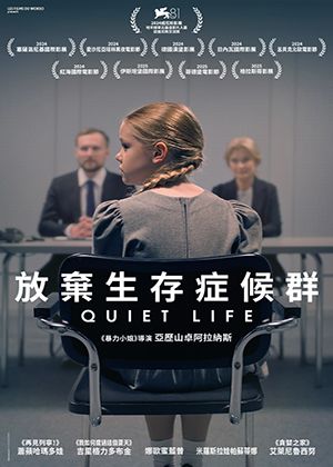 【府中15】紀錄片放映院《放棄生存症候群》