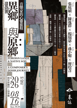發現經典：異鄉與原鄉