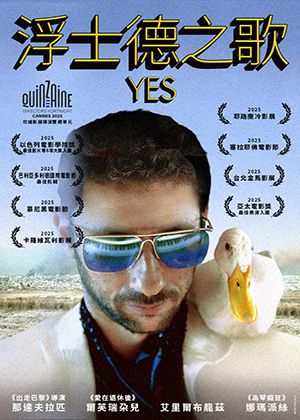 【府中15】紀錄片放映院《浮士德之歌》