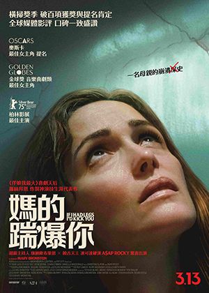 【府中15】紀錄片放映院《媽的踹爆你》