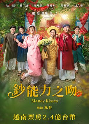 【府中15】紀錄片放映院《鈔能力之吻》