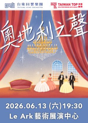 《奧地利之聲》解說式音樂會