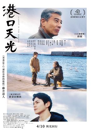 【府中15】紀錄片放映院《港口天光》