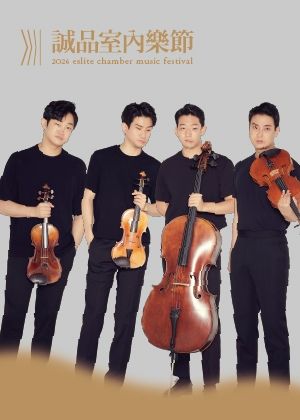 【2026誠品室內樂節】《韓國天團再臨—Novus弦樂四重奏》