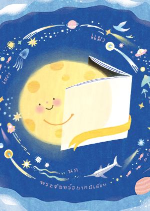 2026臺北兒童藝術節：《月亮找朋友》