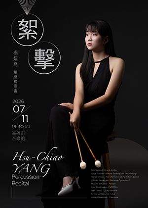 【絮擊】2026 楊絮喬擊樂獨奏會