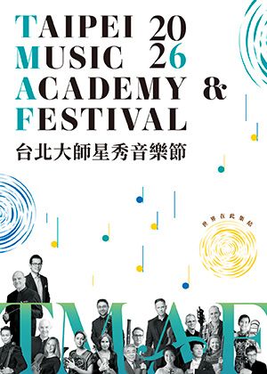 2026 TMAF 大師巨星音樂會