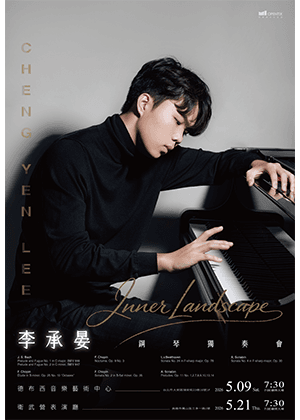 心的風景—李承晏2026鋼琴獨奏會