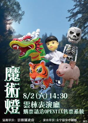 魔術燈
