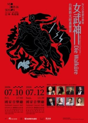 台新新光經典饗宴–NSO歌劇音樂會《女武神》