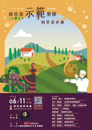 國防部示範樂隊115年度銅管重奏團音樂會