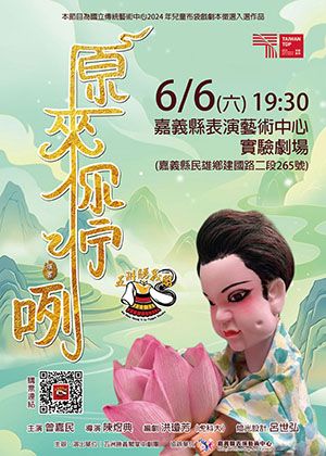 《原來你佇咧》