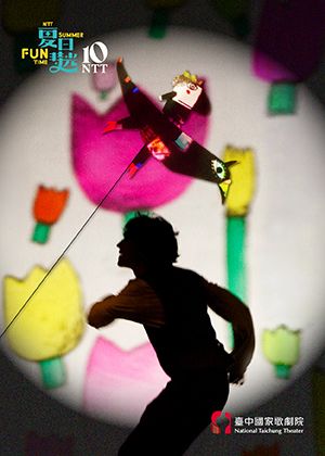 2026夏日放／FUN時光─義大利光影生活劇場╳羅馬芭蕾舞團《小花國王》