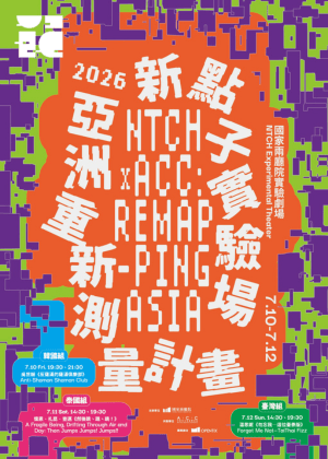 2026新點子實驗場 亞洲重新測量計畫