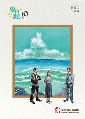 2026夏日放／FUN時光—新藝計畫 複象公場《聽見你的聲音》