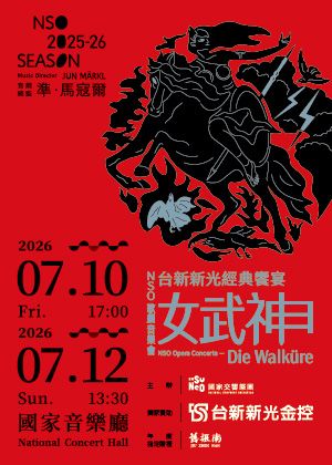 台新新光經典饗宴–NSO歌劇音樂會《女武神》