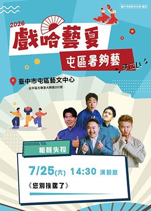 相聲失控《您別挨罵了》