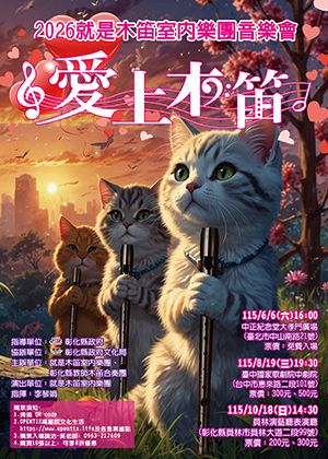 愛上木笛