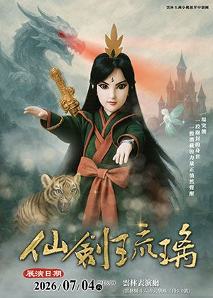 仙劍琉璃 Liuli