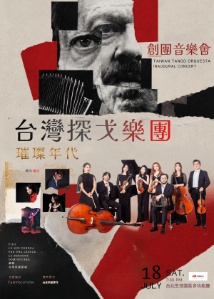 《璀璨年代——台灣探戈樂團創團音樂會》