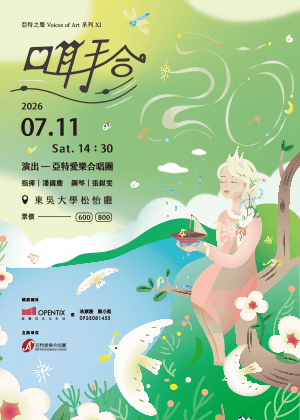 亞特之聲Voices of Art 系列XI 口耳手合