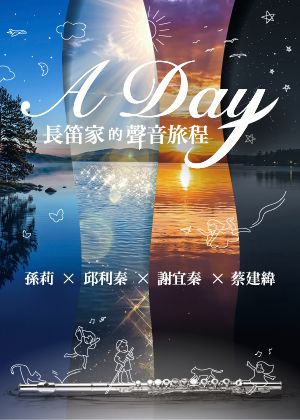 《A Day：長笛家的聲音旅程》