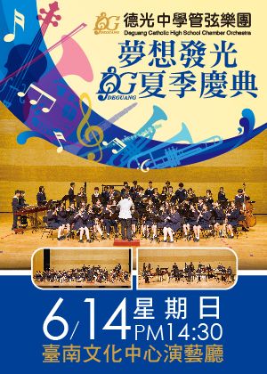 夢想發光DG夏季慶典
