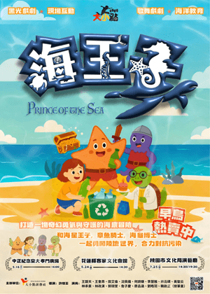 海王子