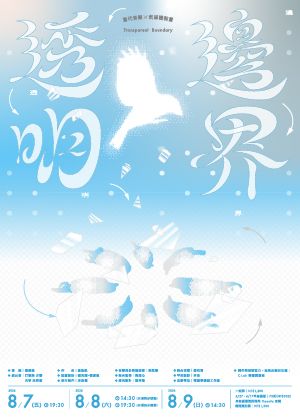 透明邊界