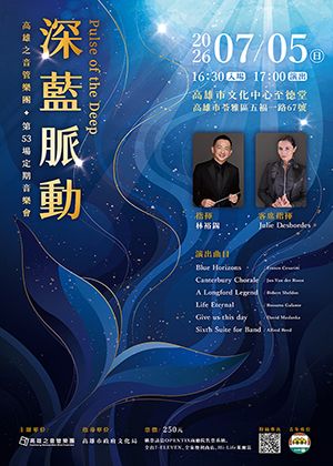 高雄之音管樂團第53場音樂會《深藍脈動 Pulse of the Deep》