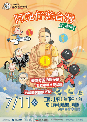 《阿兜仔遊台灣-劇場版》