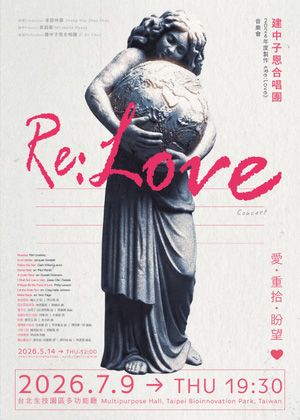 建中子恩合唱團2026年度製作《Re：Love》音樂會