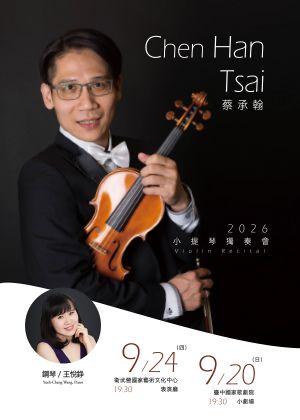 2026蔡承翰小提琴獨奏會