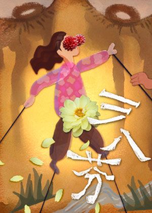 【2026臺北藝穗節】三八芬