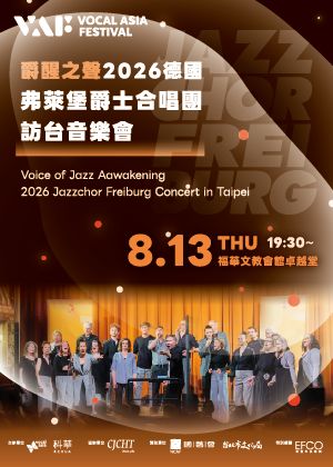爵醒之聲 - 2026 德國弗萊堡爵士合唱團訪台音樂會