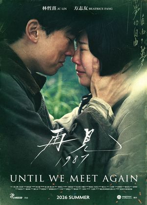 再見1987（特別版）