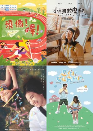 小公視X富邦文教兒童短片輯