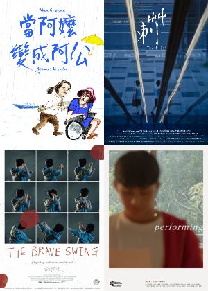 台灣短SHOW II
