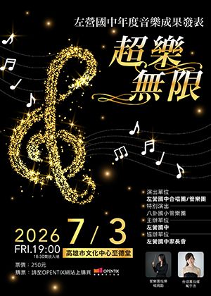 超樂‧無限