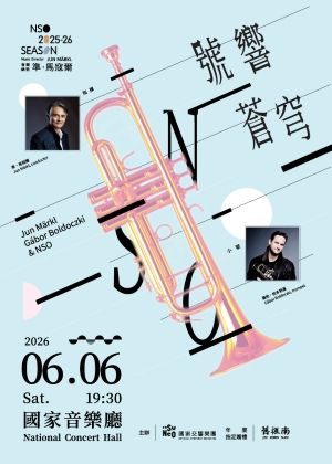 NSO《號響蒼穹》