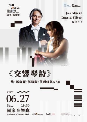 《交響琴詩》準．馬寇爾、英格麗．芙莉特與NSO